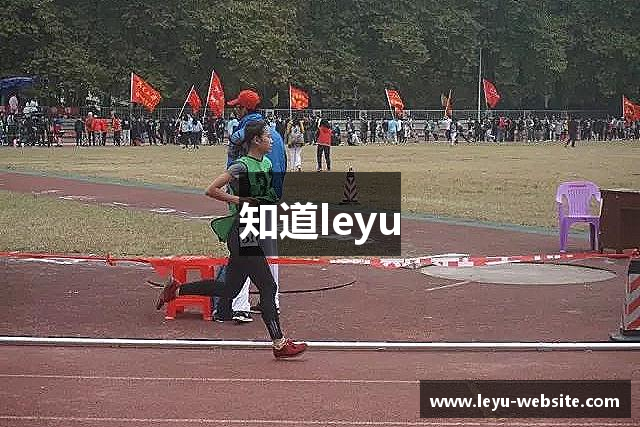 知道leyu